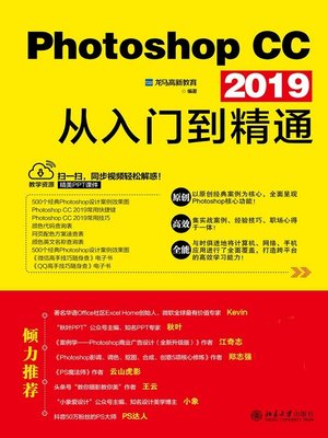 cover image of Photoshop CC 2019从入门到精通